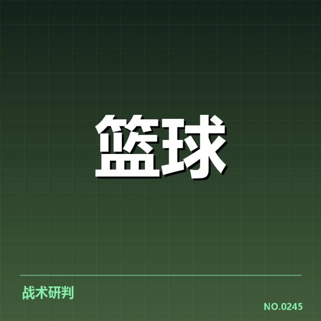 新秀赛季表现盘点：未来之星的崛起与潜力背后隐藏的疑问