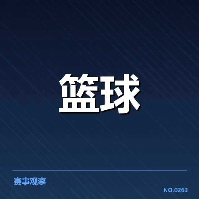 已经确认的新秀核心表现数据